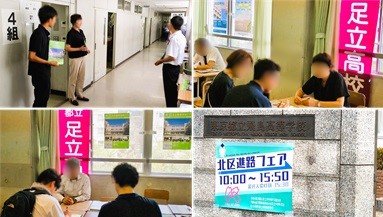 250803　北区進路フェア12　本文